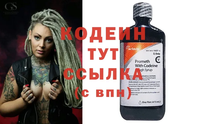 Кодеиновый сироп Lean Purple Drank  дарнет шоп  Копейск 